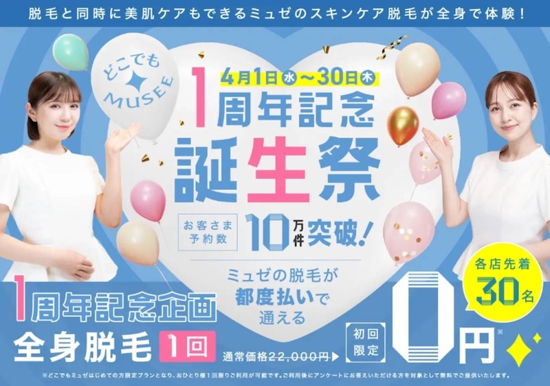 1周年記念誕生祭