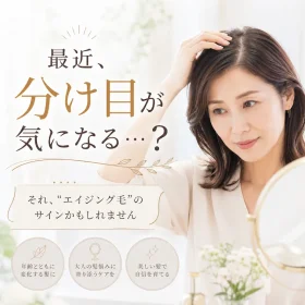最近、若目が気になる。それエイジング髪のサインかもしれません。