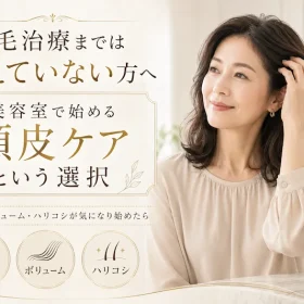 薄毛治療までは考えていないけれど、エイジングショットがおすすめです。
