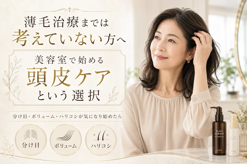 薄毛治療までは考えていないけれど、エイジングショットがおすすめです。