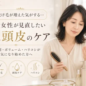 抜け毛が増えた気がする大人女性が見直したい髪と頭皮のケア。